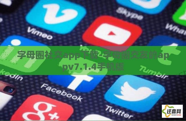 字母圈社交app下载-字母圈交友的appv7.1.4手机版